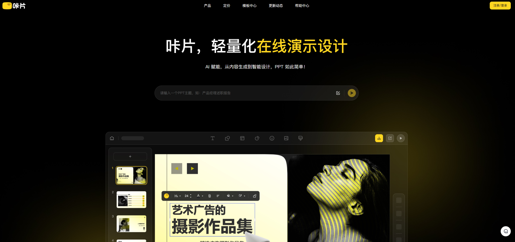 咔片PPT:AI助您轻松打造专业演示文稿